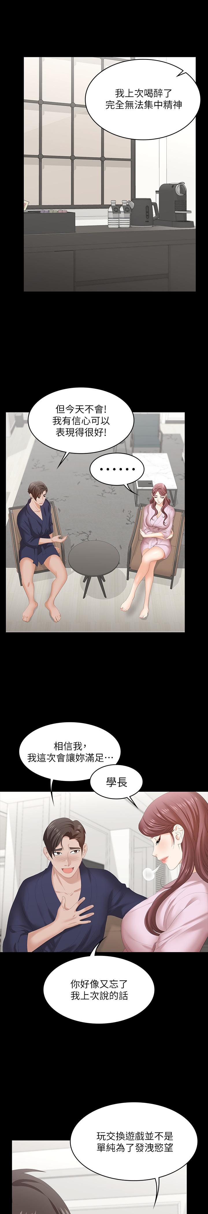 韩国漫画交换游戏韩漫_交换游戏-第45话-主动邀约的茂雄夫妻在线免费阅读-韩国漫画-第22张图片