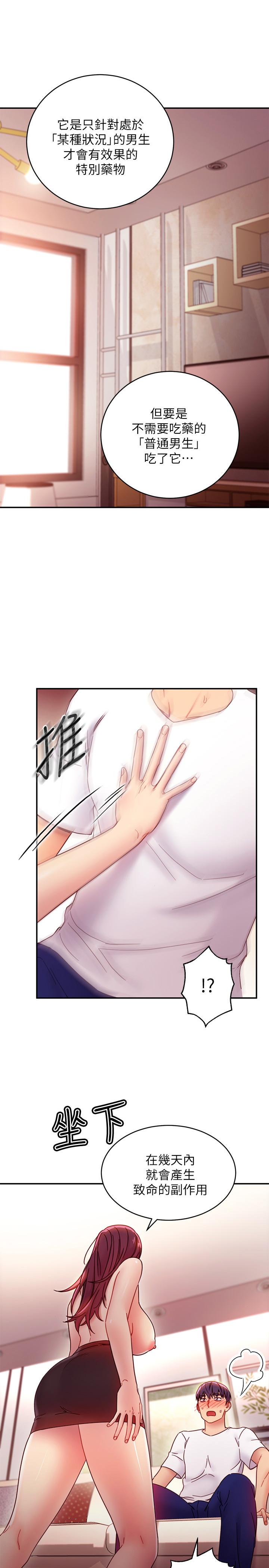 韩国漫画继母的朋友们韩漫_继母的朋友们-第63话-你是找藉口来打炮吧在线免费阅读-韩国漫画-第1张图片