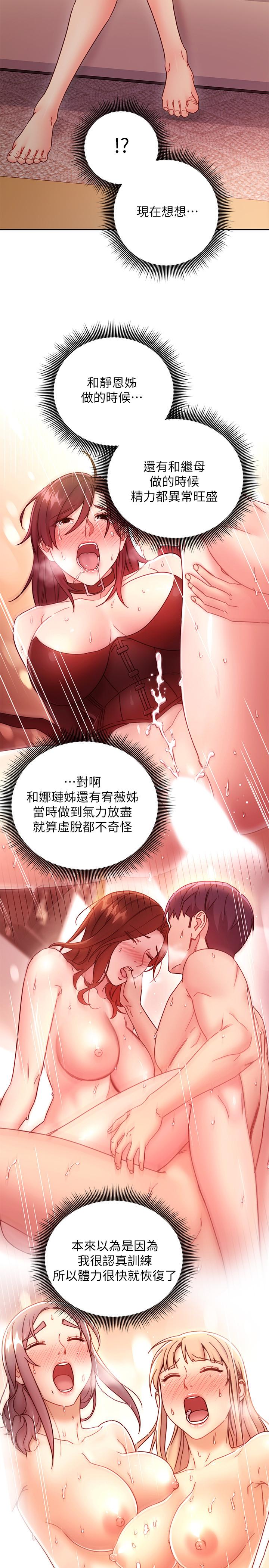韩国漫画继母的朋友们韩漫_继母的朋友们-第63话-你是找藉口来打炮吧在线免费阅读-韩国漫画-第22张图片