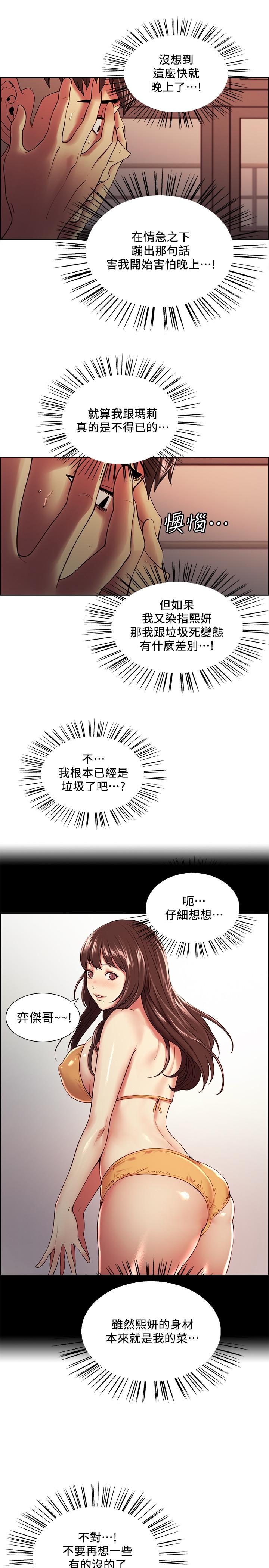 韩国漫画室友招募中韩漫_室友招募中-第34话-放进我嘴里吧...在线免费阅读-韩国漫画-第7张图片