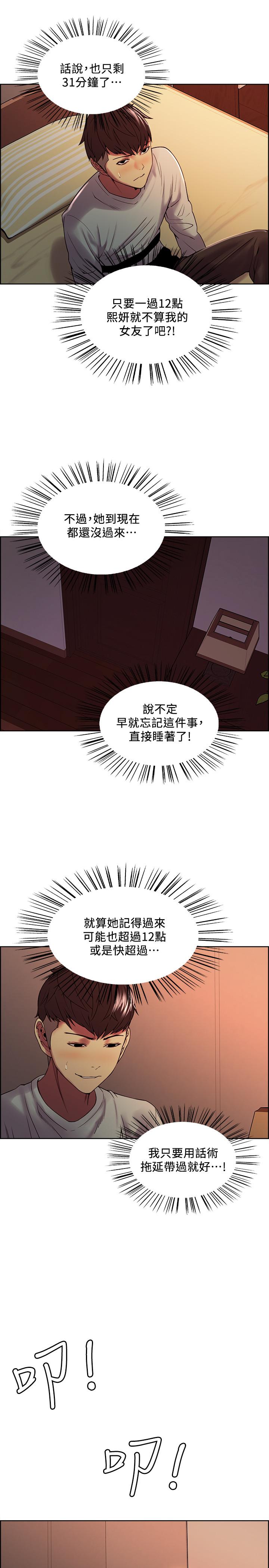 韩国漫画室友招募中韩漫_室友招募中-第34话-放进我嘴里吧...在线免费阅读-韩国漫画-第9张图片