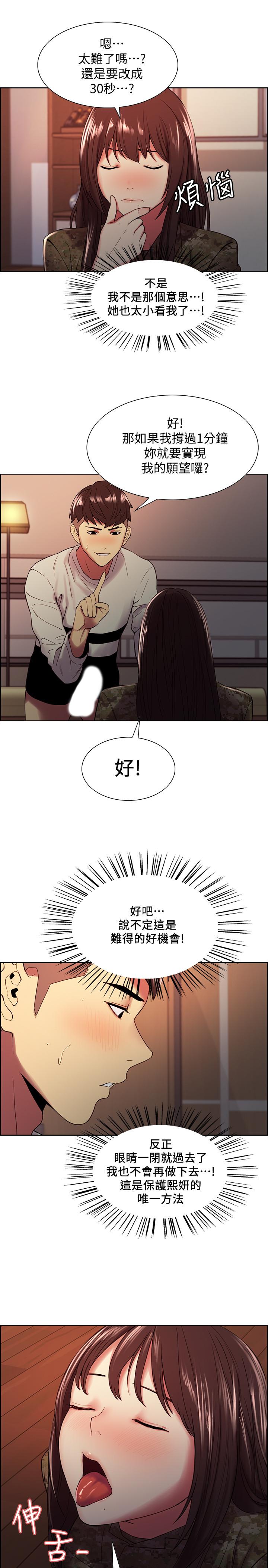 韩国漫画室友招募中韩漫_室友招募中-第34话-放进我嘴里吧...在线免费阅读-韩国漫画-第23张图片