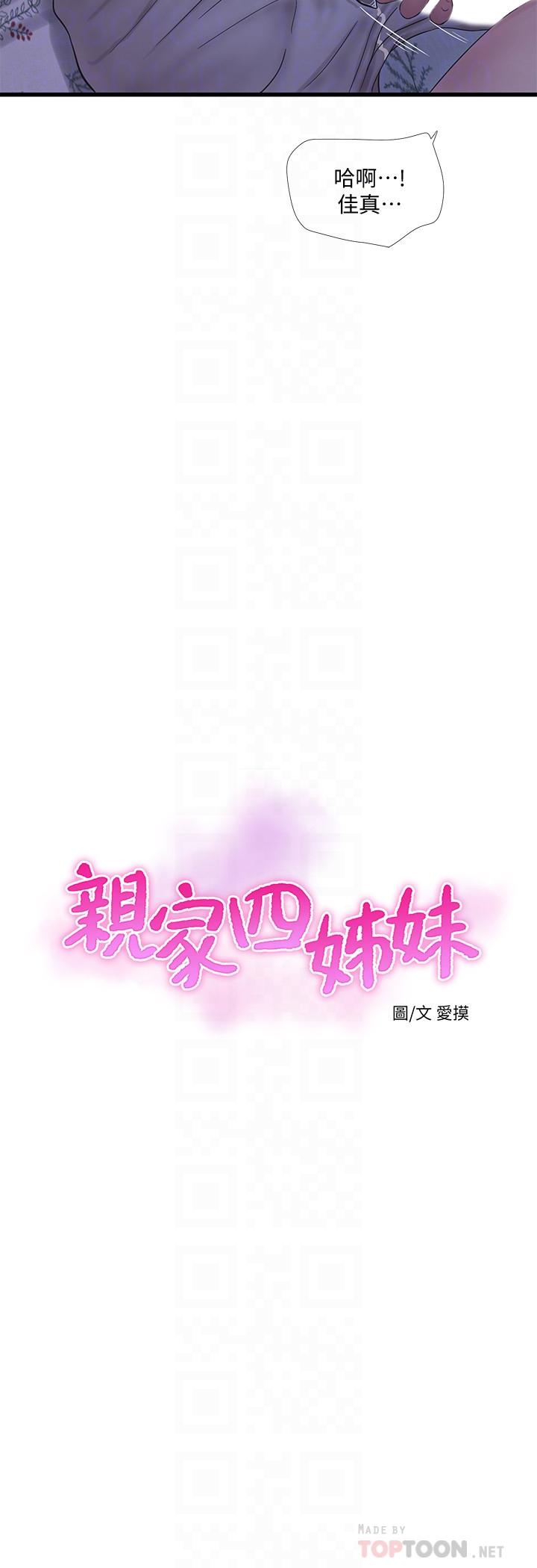 韩国漫画亲家四姐妹韩漫_亲家四姐妹-第54话-充满各种变态行为的家在线免费阅读-韩国漫画-第6张图片