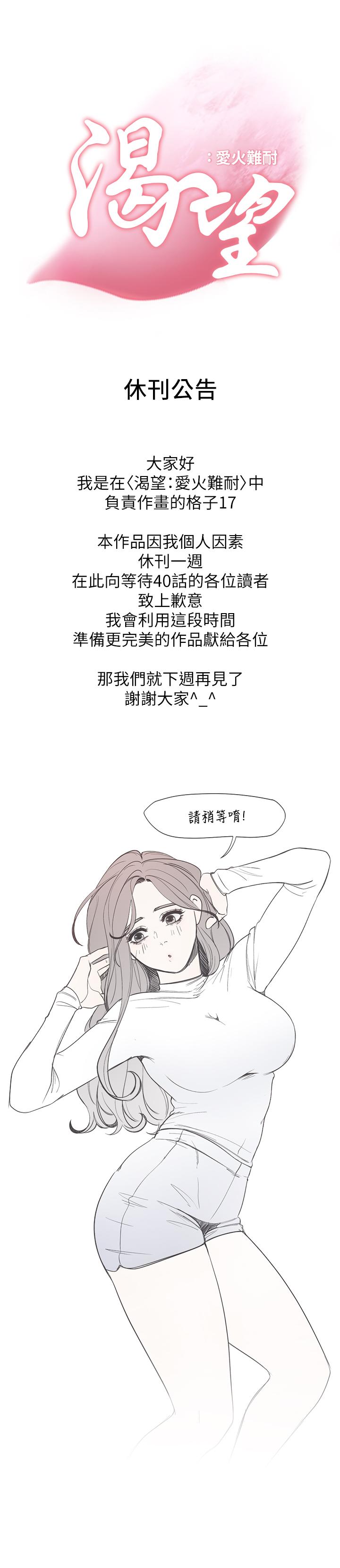 韩国漫画渴望：爱火难耐韩漫_渴望：爱火难耐-休刊公告在线免费阅读-韩国漫画-第1张图片