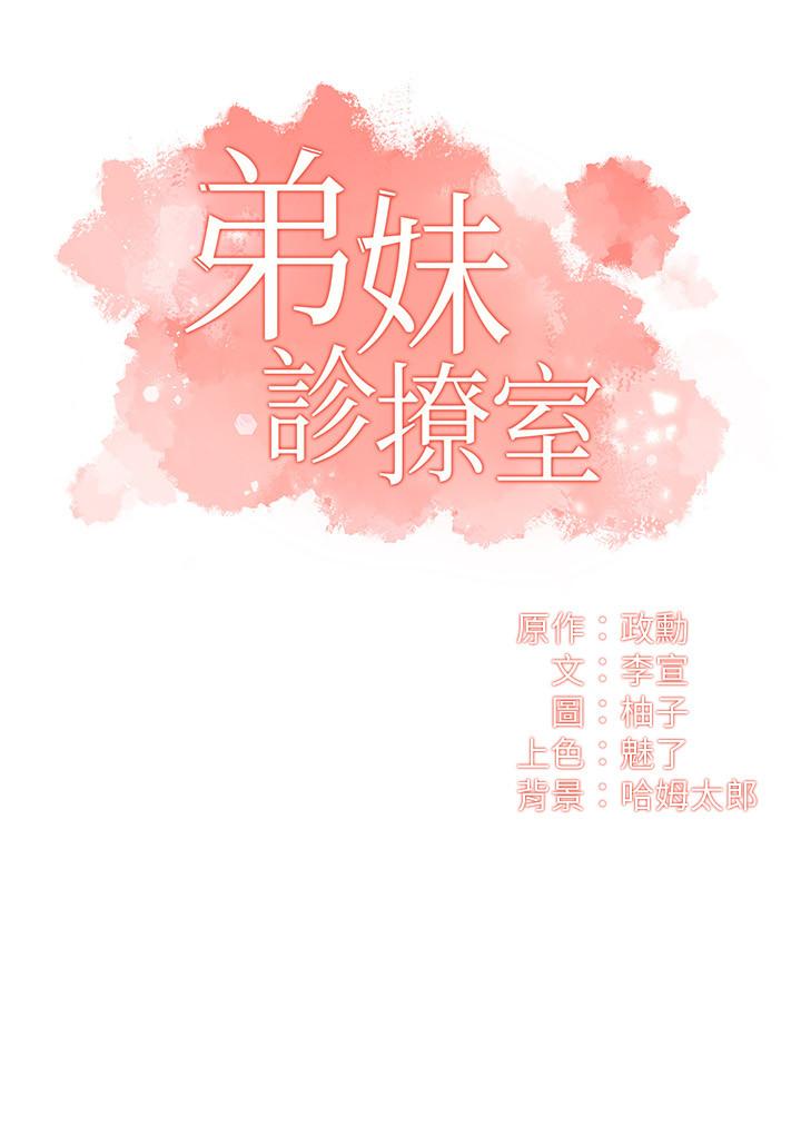 韩国漫画弟妹诊撩室韩漫_弟妹诊撩室-第11话-拼命按捺的冲动在线免费阅读-韩国漫画-第2张图片