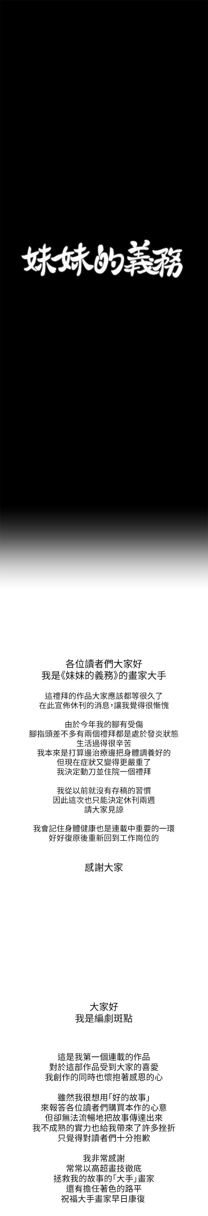 韩国漫画妹妹的义务韩漫_妹妹的义务-休刊公告在线免费阅读-韩国漫画-第1张图片
