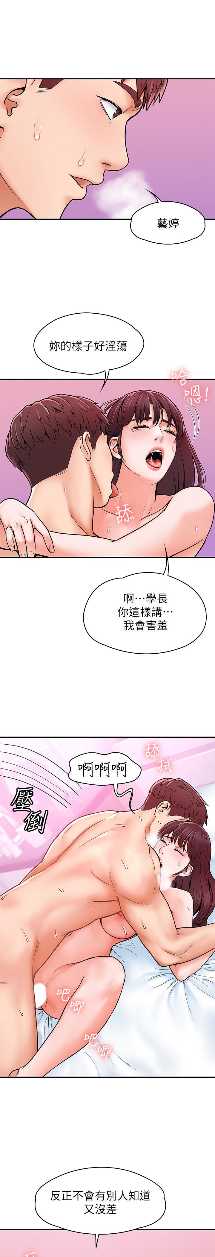 韩国漫画大学棒棒堂韩漫_大学棒棒堂-第17话-想要探索深处在线免费阅读-韩国漫画-第15张图片