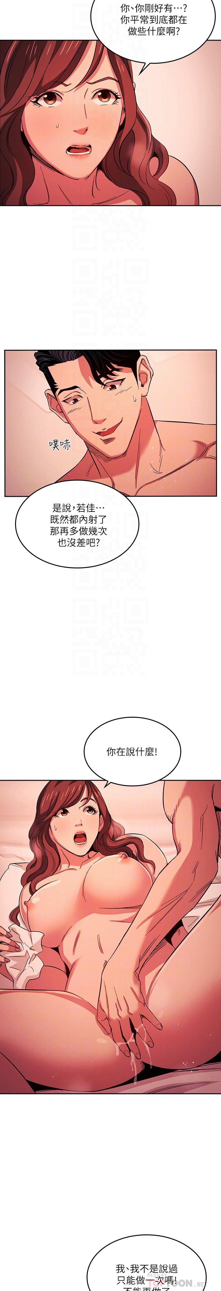 韩国漫画朋友的妈妈韩漫_朋友的妈妈-第20话-内射后继续在线免费阅读-韩国漫画-第6张图片