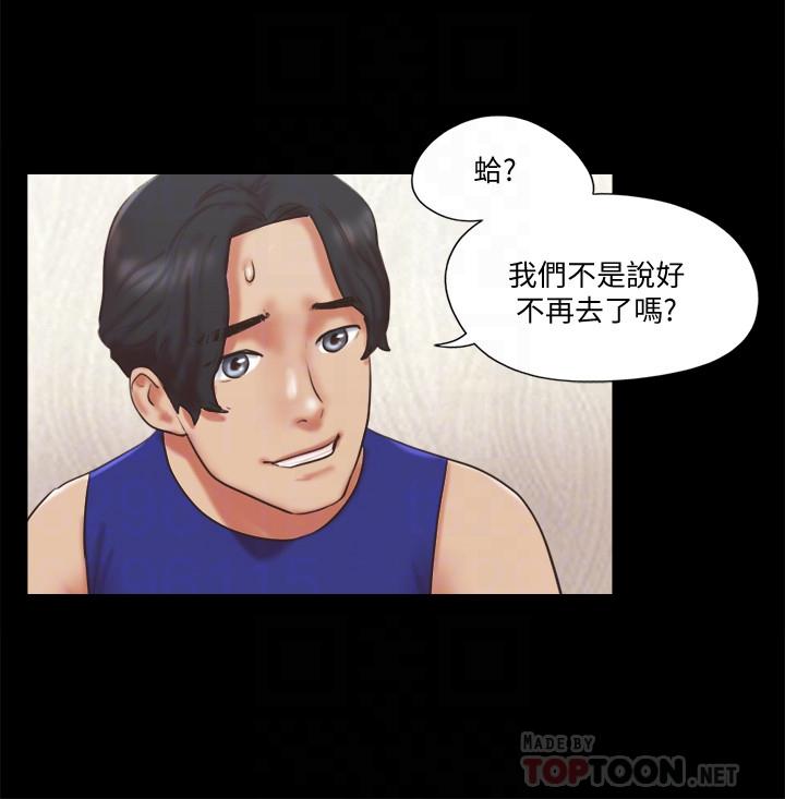 韩国漫画协议换爱韩漫_协议换爱-第80话-昌昊的威胁在线免费阅读-韩国漫画-第14张图片