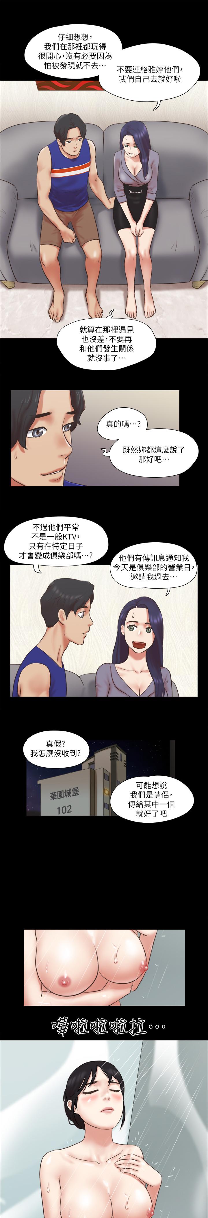 韩国漫画协议换爱韩漫_协议换爱-第80话-昌昊的威胁在线免费阅读-韩国漫画-第15张图片