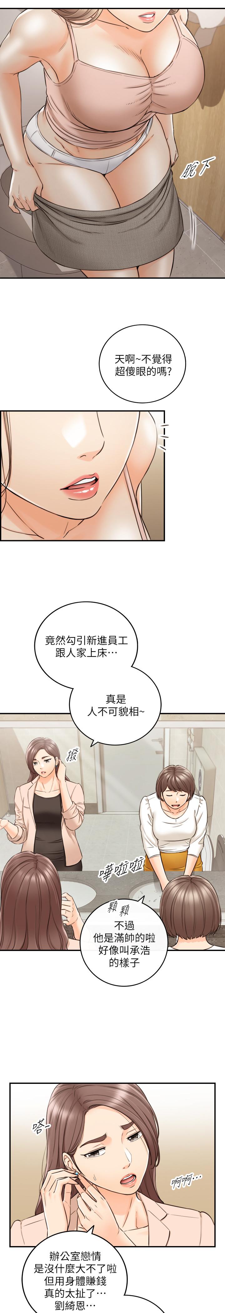 韩国漫画正妹小主管韩漫_正妹小主管-第77话-找林代理谈判在线免费阅读-韩国漫画-第20张图片