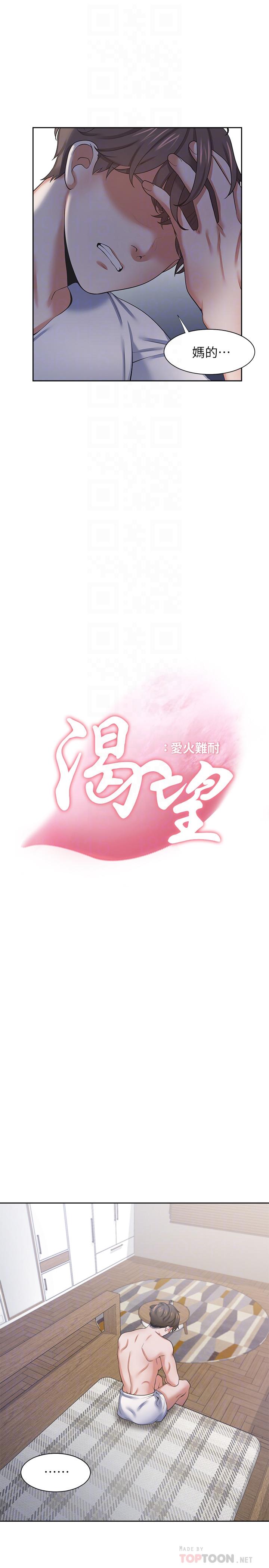 韩国漫画渴望：爱火难耐韩漫_渴望：爱火难耐-第40话-顺从的样子让男人兴奋在线免费阅读-韩国漫画-第4张图片