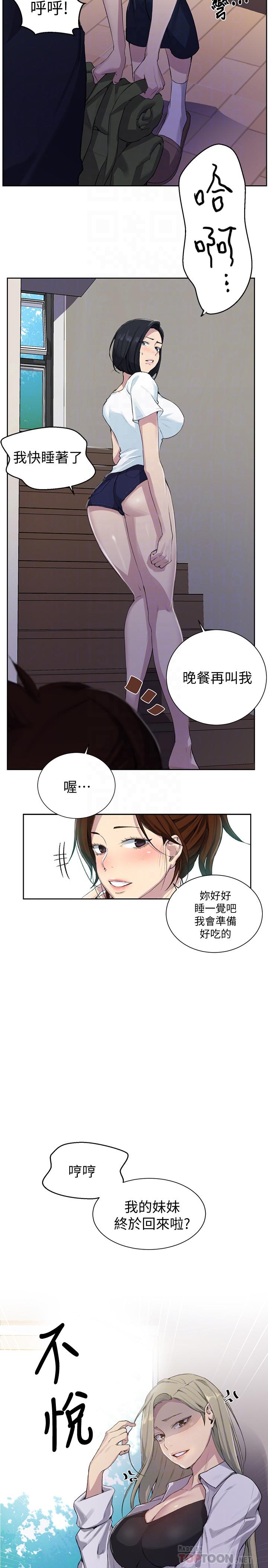 韩国漫画秘密教学韩漫_秘密教学-第77话-高傲的舒亚跑去子豪房间？在线免费阅读-韩国漫画-第14张图片