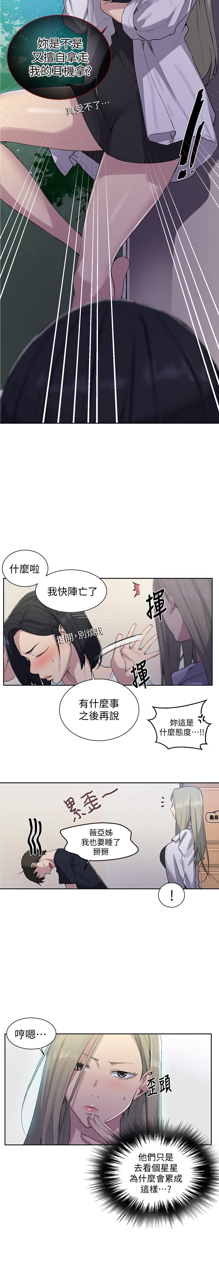 韩国漫画秘密教学韩漫_秘密教学-第77话-高傲的舒亚跑去子豪房间？在线免费阅读-韩国漫画-第15张图片