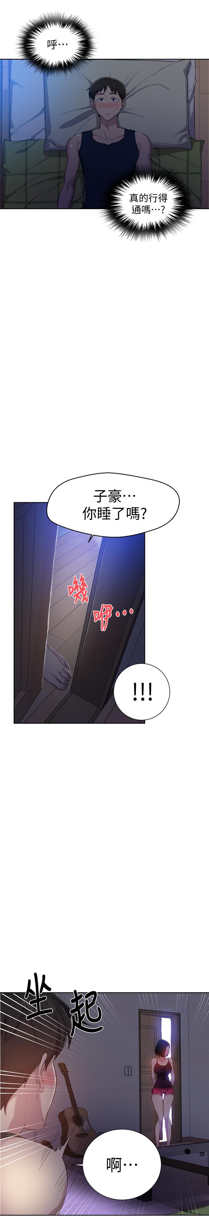 韩国漫画秘密教学韩漫_秘密教学-第77话-高傲的舒亚跑去子豪房间？在线免费阅读-韩国漫画-第23张图片