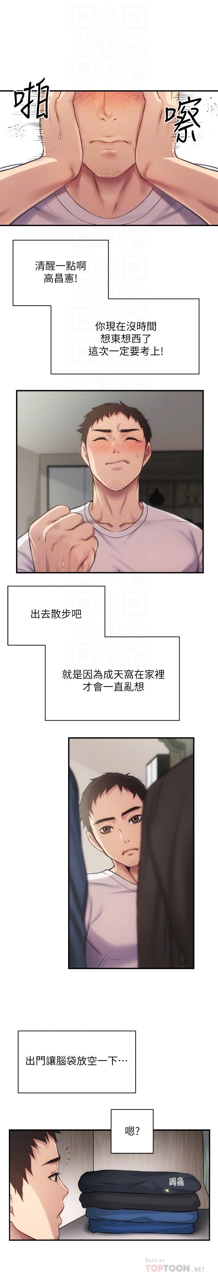 韩国漫画弟妹诊撩室韩漫_弟妹诊撩室-第12话-内裤被看光光在线免费阅读-韩国漫画-第8张图片