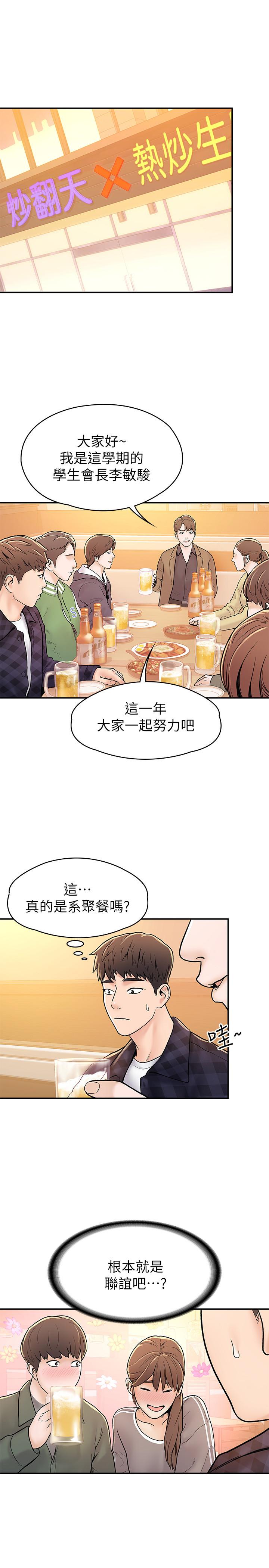 韩国漫画大学棒棒堂韩漫_大学棒棒堂-第18话-像上次那样抚摸我吧在线免费阅读-韩国漫画-第17张图片