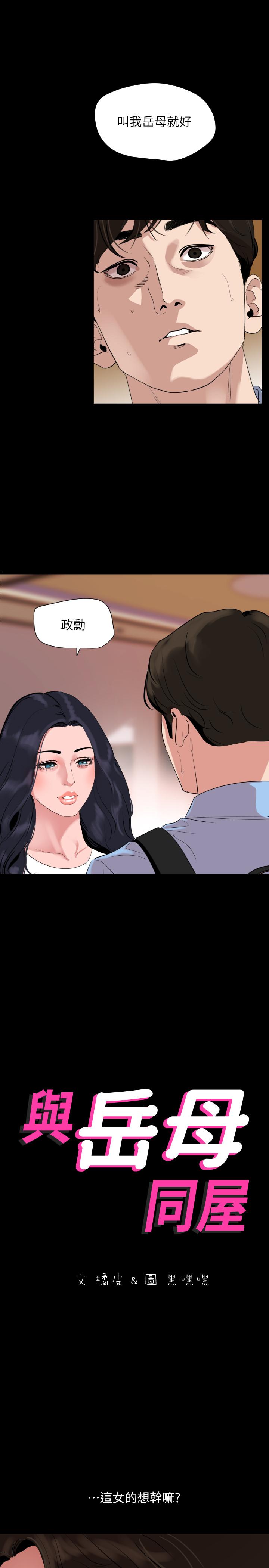 韩国漫画与岳母同屋韩漫_与岳母同屋-第37话-忘不了而找上门的她在线免费阅读-韩国漫画-第1张图片