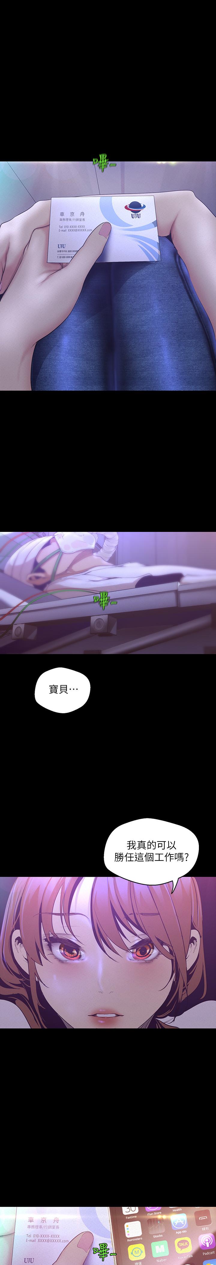 韩国漫画韩漫_美丽新世界-第112话-一对眼就开战的两人在线免费阅读-韩国漫画-第30张图片