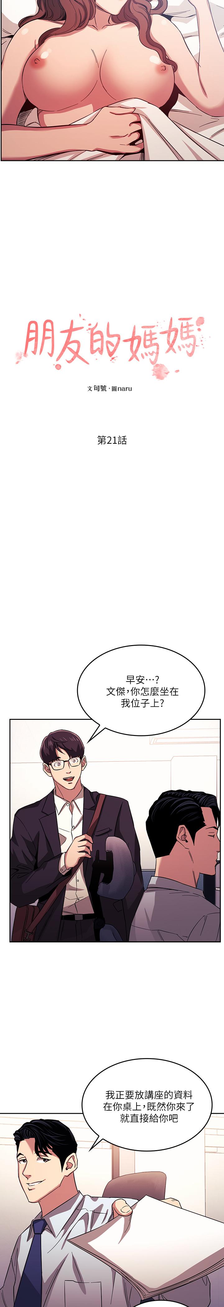 韩国漫画朋友的妈妈韩漫_朋友的妈妈-第21话-察觉到妈妈不对劲的正贤在线免费阅读-韩国漫画-第2张图片