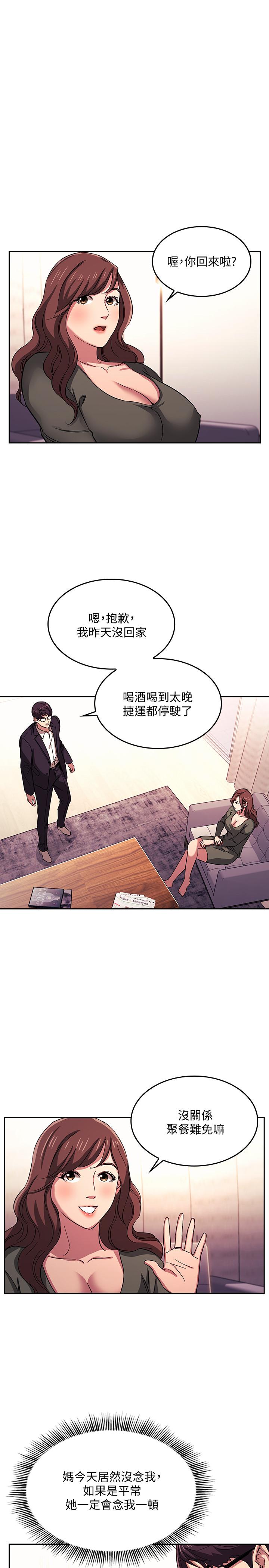 韩国漫画朋友的妈妈韩漫_朋友的妈妈-第21话-察觉到妈妈不对劲的正贤在线免费阅读-韩国漫画-第9张图片