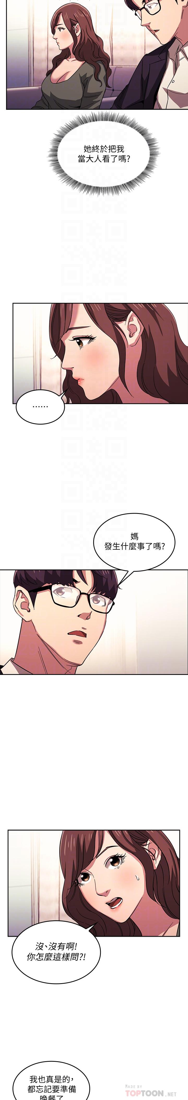 韩国漫画朋友的妈妈韩漫_朋友的妈妈-第21话-察觉到妈妈不对劲的正贤在线免费阅读-韩国漫画-第10张图片