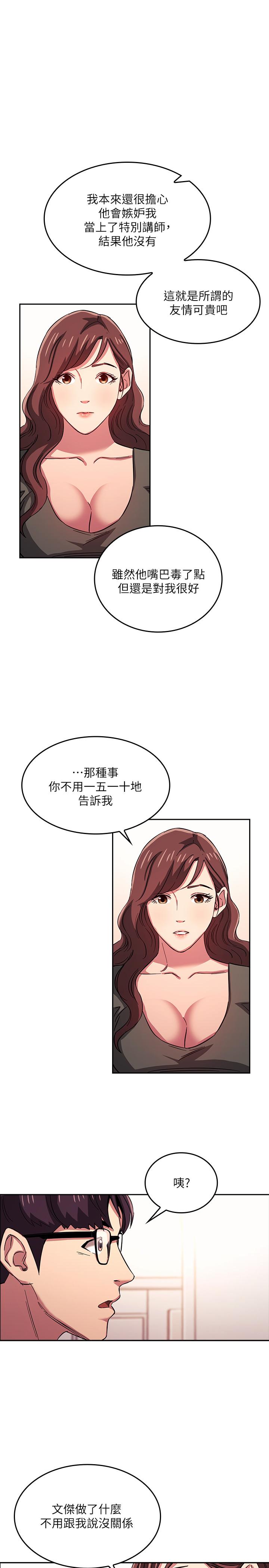 韩国漫画朋友的妈妈韩漫_朋友的妈妈-第21话-察觉到妈妈不对劲的正贤在线免费阅读-韩国漫画-第13张图片