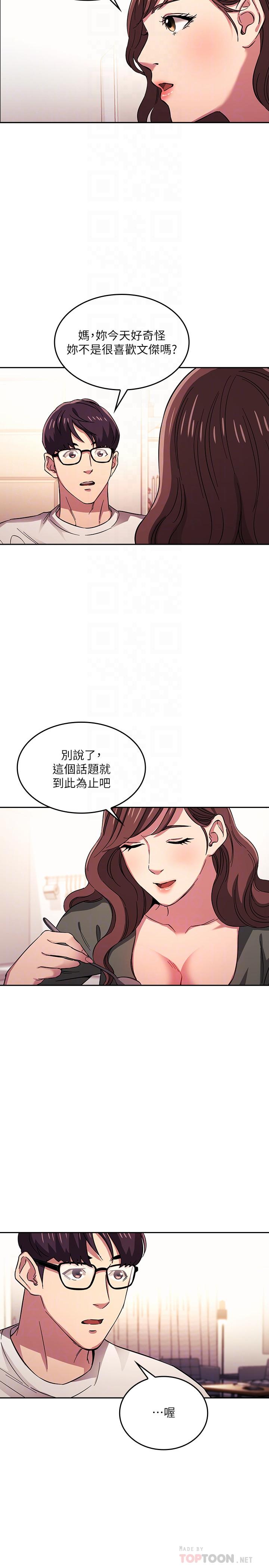 韩国漫画朋友的妈妈韩漫_朋友的妈妈-第21话-察觉到妈妈不对劲的正贤在线免费阅读-韩国漫画-第14张图片