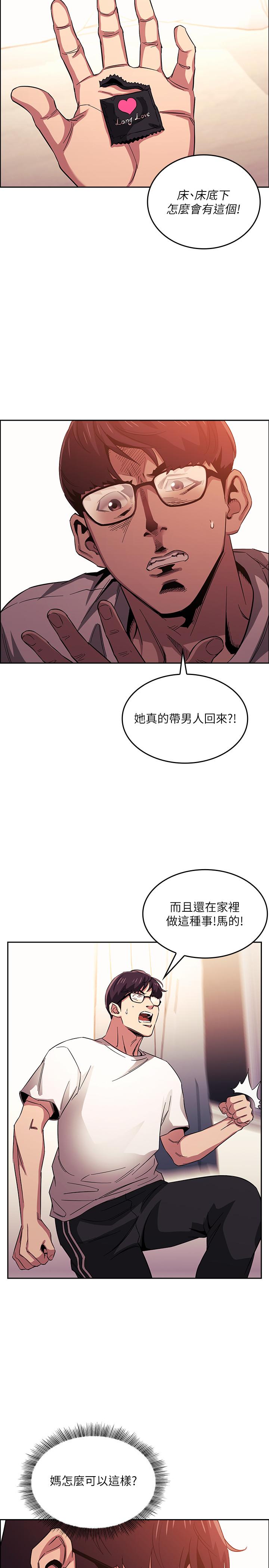 韩国漫画朋友的妈妈韩漫_朋友的妈妈-第21话-察觉到妈妈不对劲的正贤在线免费阅读-韩国漫画-第23张图片