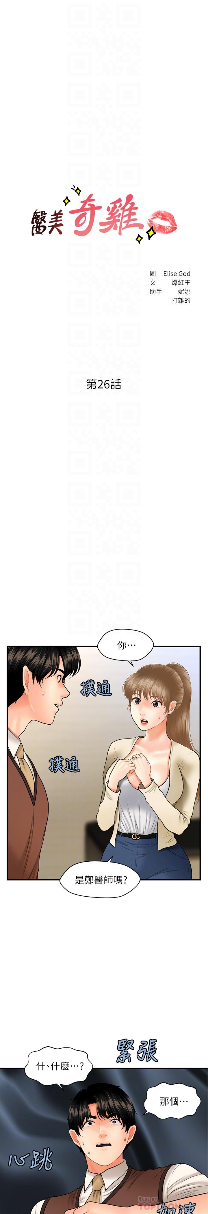 韩国漫画医美奇鸡韩漫_医美奇鸡-第26话-为院长献上的肉体安慰在线免费阅读-韩国漫画-第4张图片