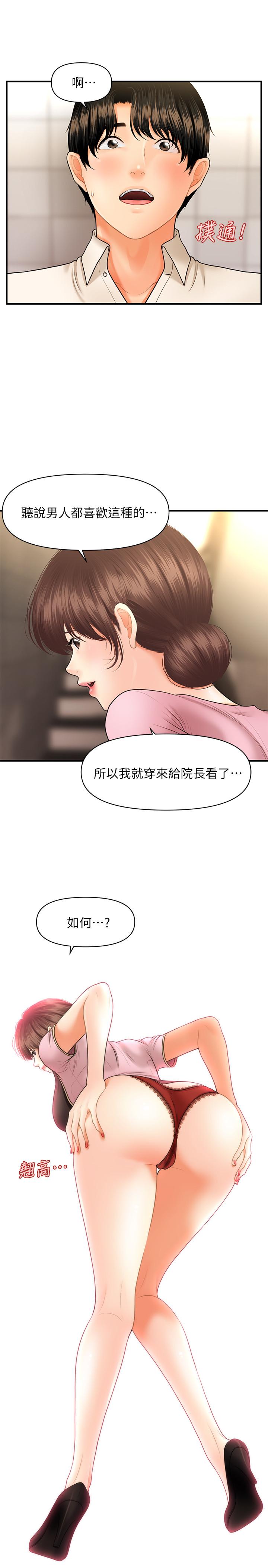 韩国漫画医美奇鸡韩漫_医美奇鸡-第26话-为院长献上的肉体安慰在线免费阅读-韩国漫画-第33张图片