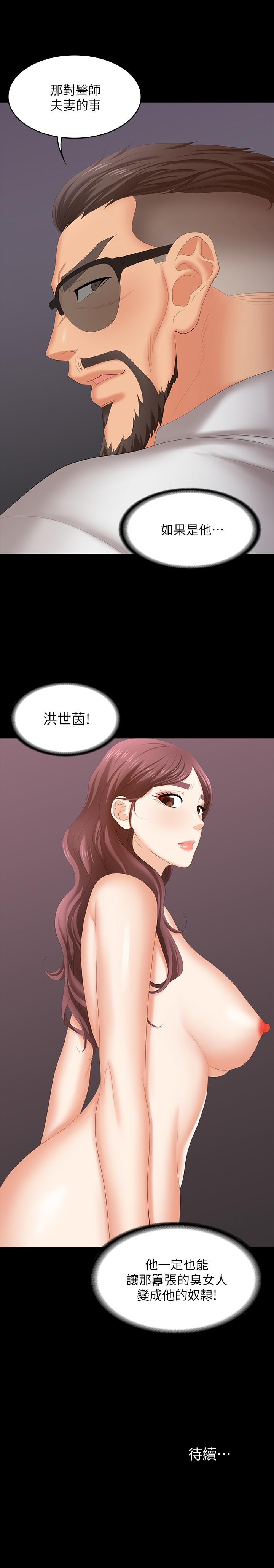 韩国漫画交换游戏韩漫_交换游戏-第47话-使女人疯狂的他在线免费阅读-韩国漫画-第38张图片