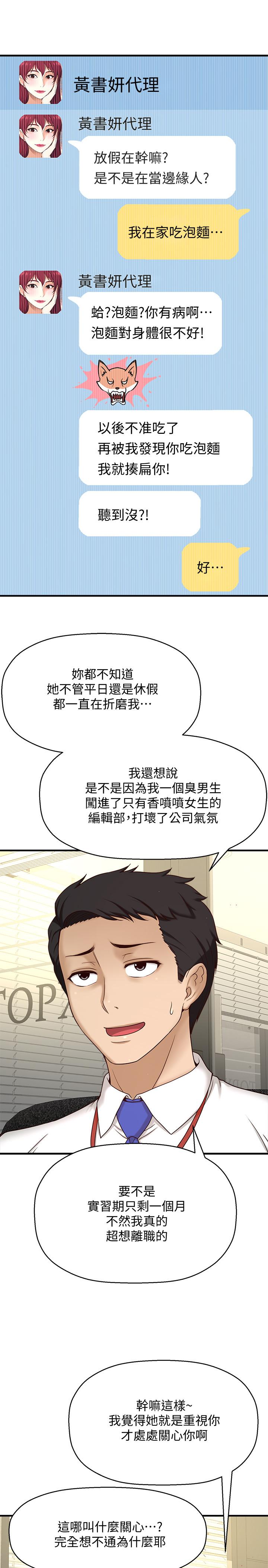 韩国漫画是谁偷上他的韩漫_是谁偷上他的-第1话-和性感的同事们去旅行在线免费阅读-韩国漫画-第27张图片