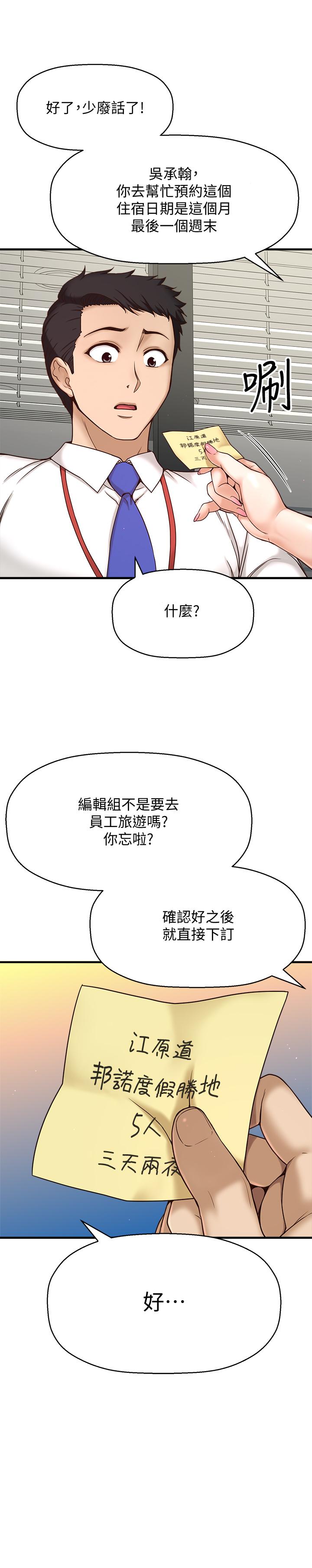 韩国漫画是谁偷上他的韩漫_是谁偷上他的-第1话-和性感的同事们去旅行在线免费阅读-韩国漫画-第43张图片