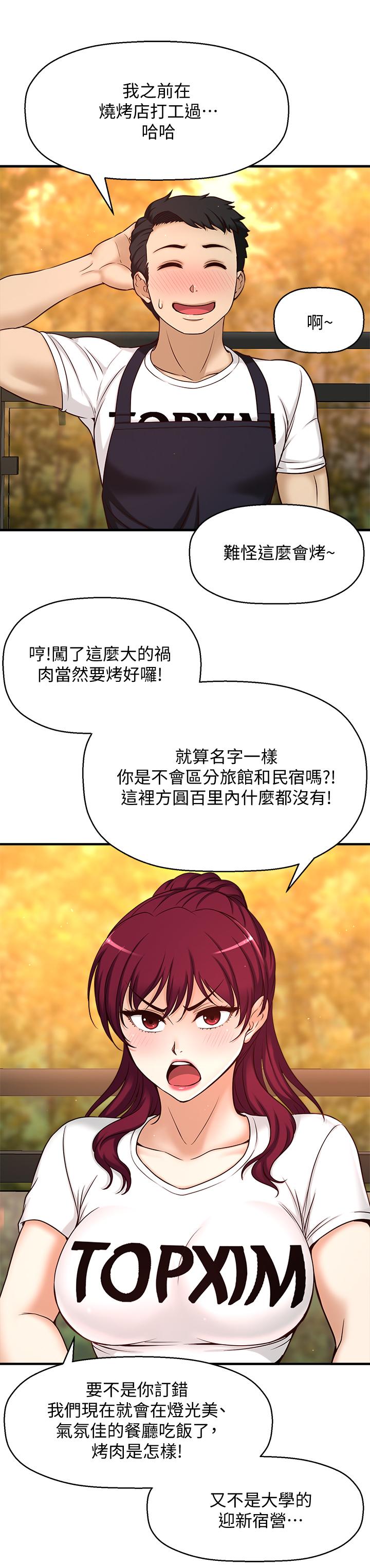 韩国漫画是谁偷上他的韩漫_是谁偷上他的-第1话-和性感的同事们去旅行在线免费阅读-韩国漫画-第50张图片