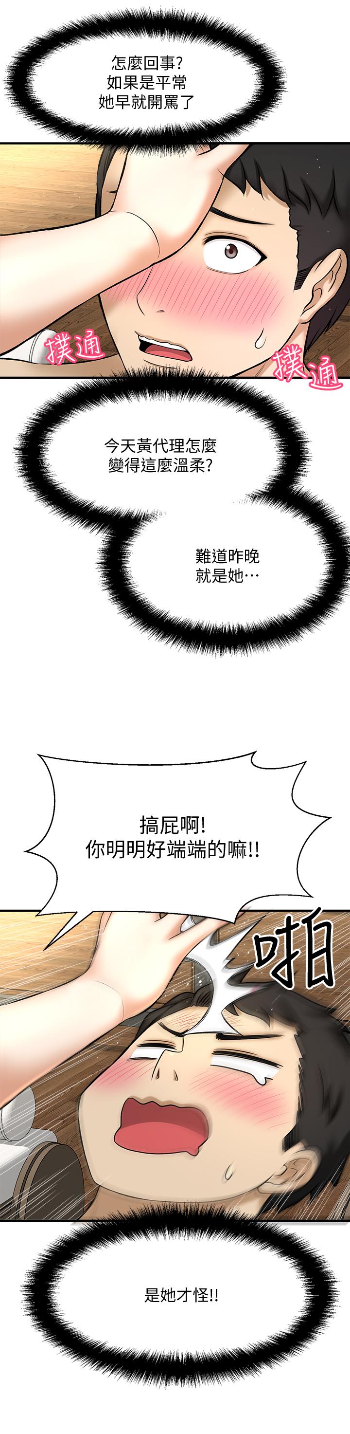 韩国漫画是谁偷上他的韩漫_是谁偷上他的-第2话-残留在指尖的余韵在线免费阅读-韩国漫画-第53张图片