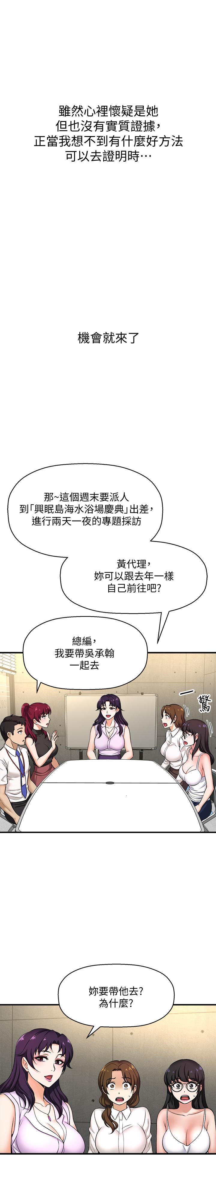 韩国漫画是谁偷上他的韩漫_是谁偷上他的-第3话-与刁钻女主管的色情出差在线免费阅读-韩国漫画-第28张图片