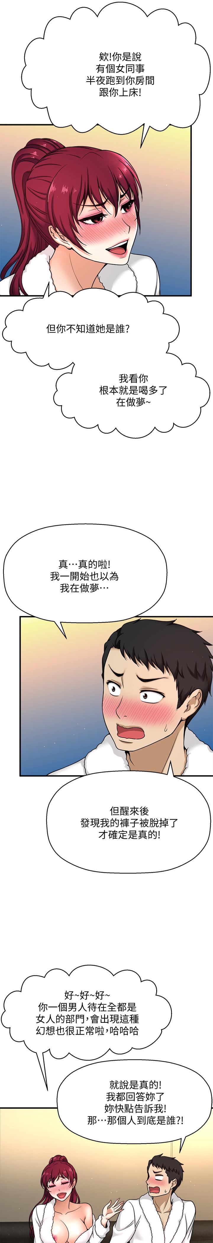 韩国漫画是谁偷上他的韩漫_是谁偷上他的-第4话-代理，我不会让你失望的在线免费阅读-韩国漫画-第22张图片