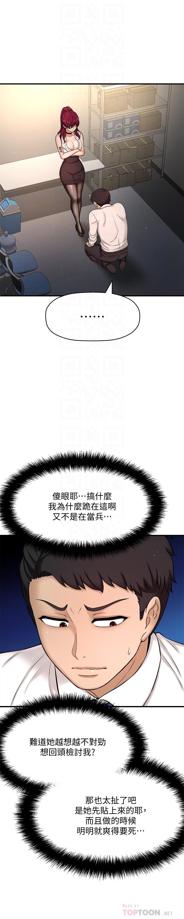 韩国漫画是谁偷上他的韩漫_是谁偷上他的-第6话-你上班可不可以专心一点？在线免费阅读-韩国漫画-第16张图片