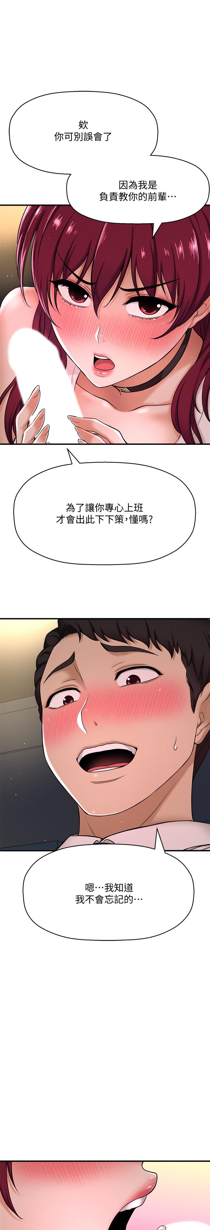 韩国漫画是谁偷上他的韩漫_是谁偷上他的-第6话-你上班可不可以专心一点？在线免费阅读-韩国漫画-第37张图片