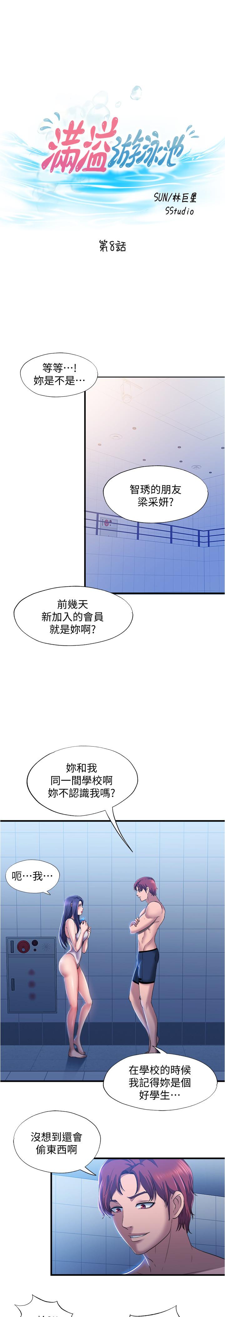 韩国漫画满溢游泳池韩漫_满溢游泳池-第8话-志浩听到房东太太的呻吟声在线免费阅读-韩国漫画-第3张图片