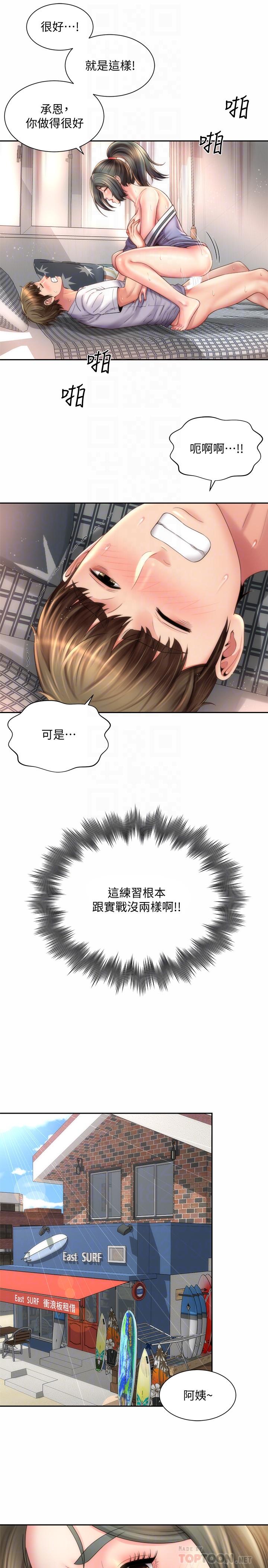 韩国漫画海滩女神韩漫_海滩女神-第11话-难以形容的滋味在线免费阅读-韩国漫画-第4张图片