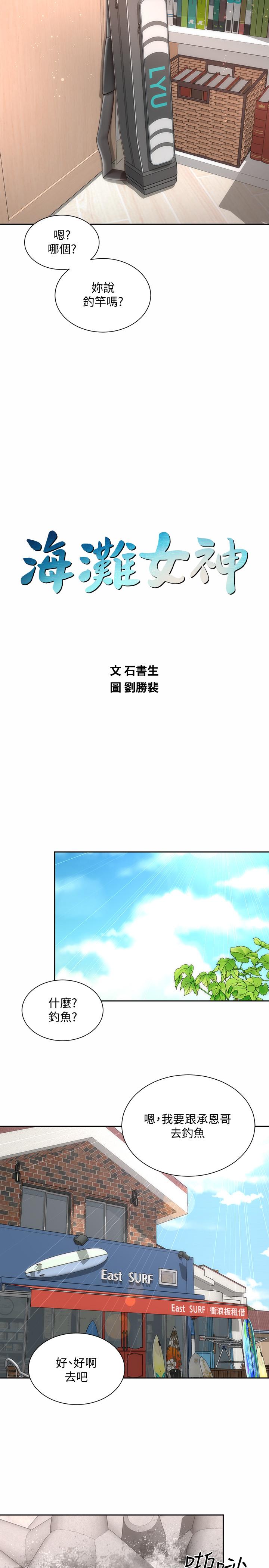 韩国漫画海滩女神韩漫_海滩女神-第11话-难以形容的滋味在线免费阅读-韩国漫画-第11张图片