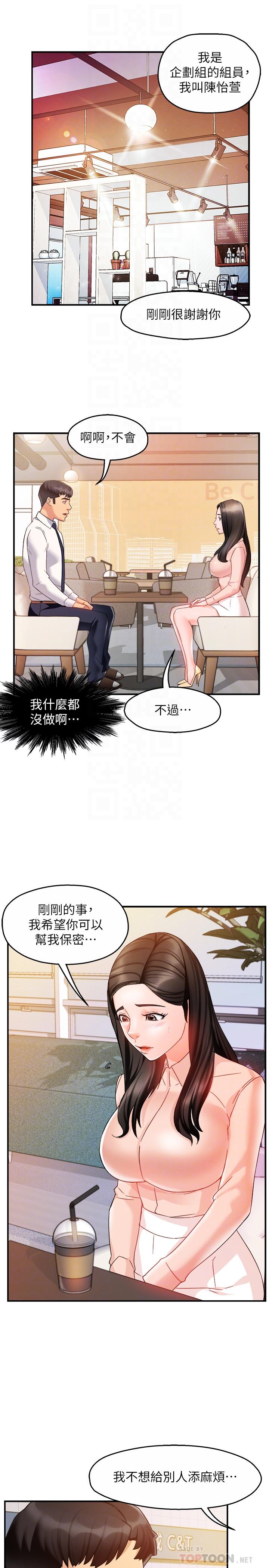 韩国漫画霸道主管要我IN韩漫_霸道主管要我IN-第14话-企划组主任的烦恼在线免费阅读-韩国漫画-第14张图片