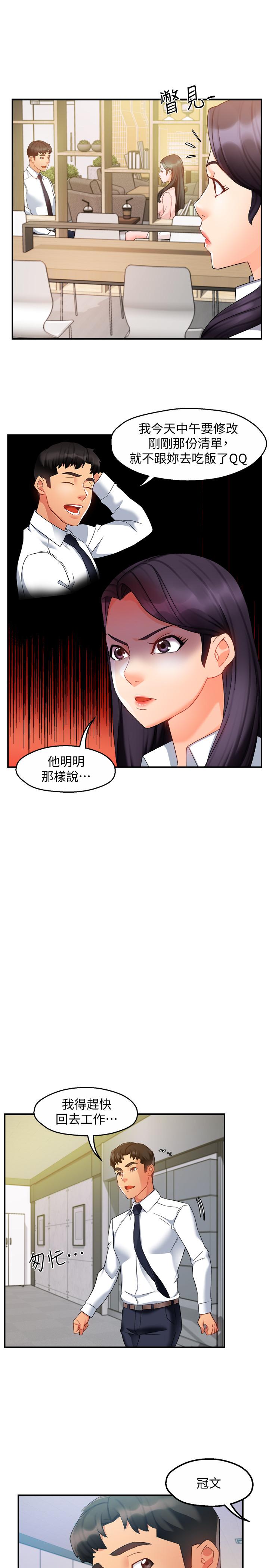 韩国漫画霸道主管要我IN韩漫_霸道主管要我IN-第14话-企划组主任的烦恼在线免费阅读-韩国漫画-第20张图片