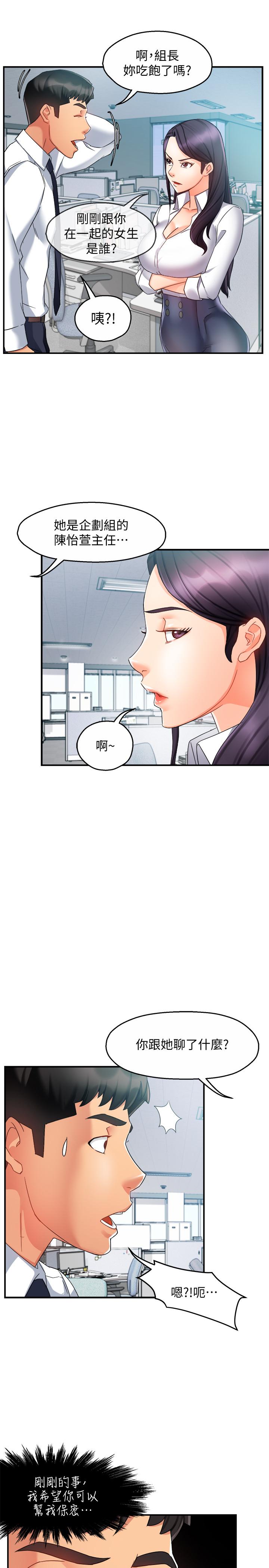 韩国漫画霸道主管要我IN韩漫_霸道主管要我IN-第14话-企划组主任的烦恼在线免费阅读-韩国漫画-第22张图片