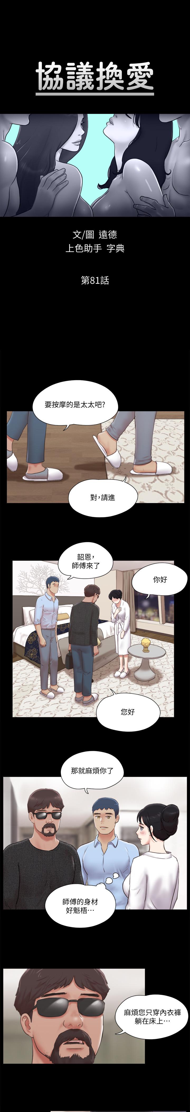韩国漫画协议换爱韩漫_协议换爱-第81话-让全身发热的按摩在线免费阅读-韩国漫画-第3张图片