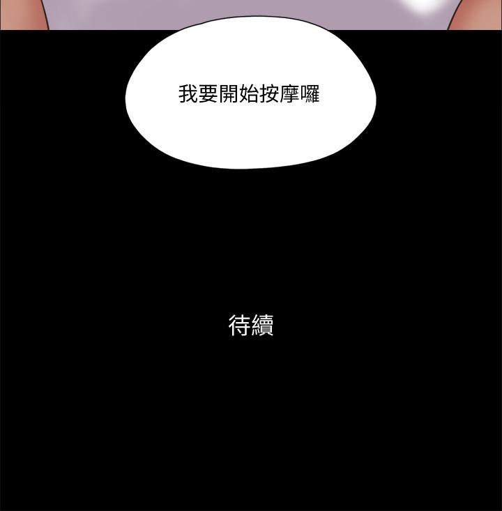 韩国漫画协议换爱韩漫_协议换爱-第81话-让全身发热的按摩在线免费阅读-韩国漫画-第26张图片