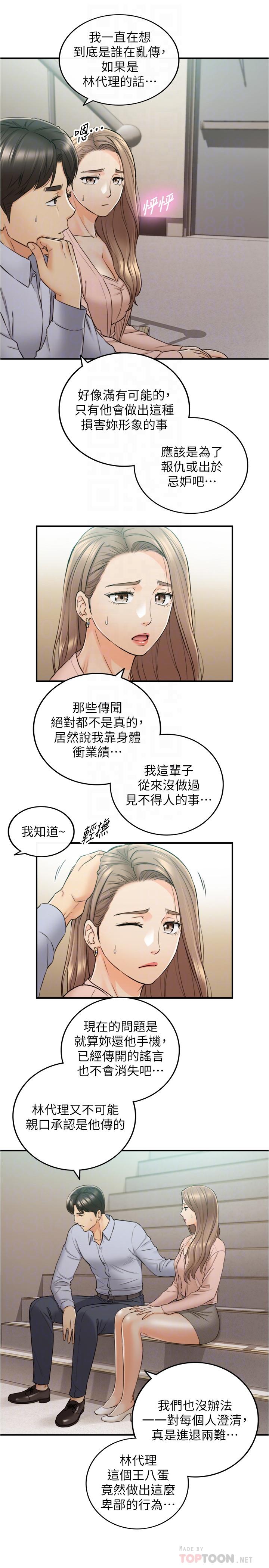 韩国漫画正妹小主管韩漫_正妹小主管-第78话-谣言满天飞在线免费阅读-韩国漫画-第12张图片