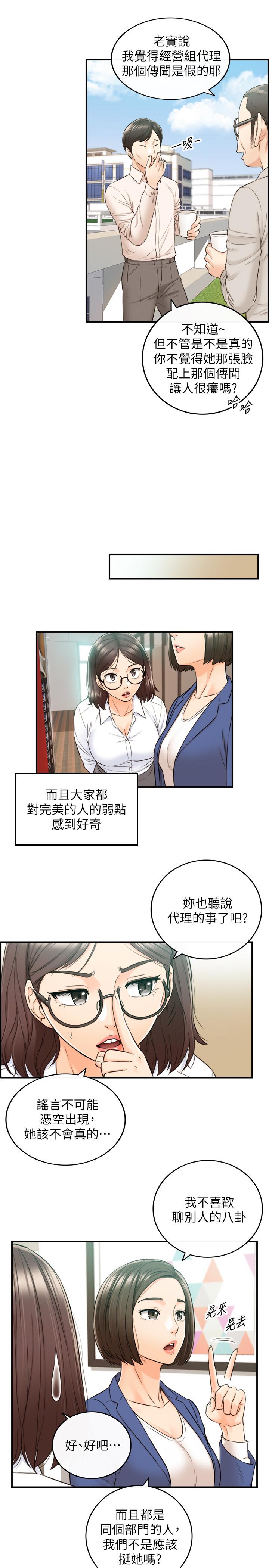 韩国漫画正妹小主管韩漫_正妹小主管-第78话-谣言满天飞在线免费阅读-韩国漫画-第24张图片